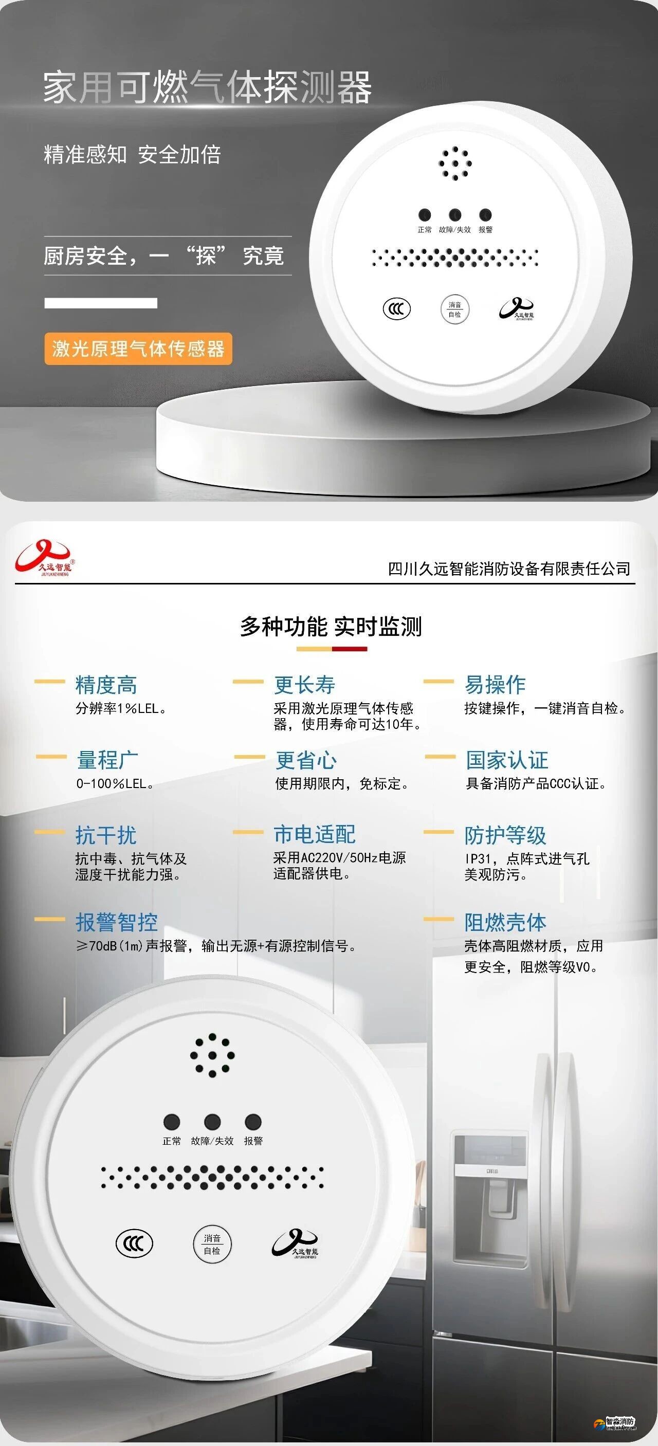 新品上市|久远家用可燃气体探测器,精准感知,安全加倍