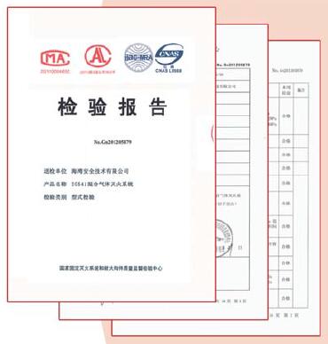 七氟丙烷灭火装置检测报告